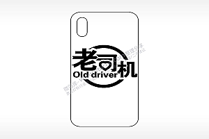 老司机Old driver网红手机壳AI8.0格式激光打标文件通用矢量图