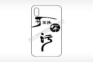 哥想撩你网红手机壳AI8.0格式激光打标文件通用矢量图