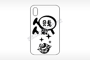 贱爱亲吻网红手机壳AI8.0格式激光打标文件通用矢量图