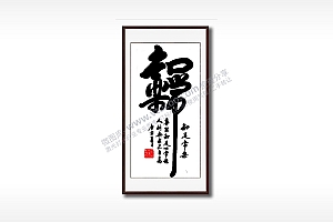 知足常乐毛笔书法竖版AI8.0格式激光打标文件通用矢量图