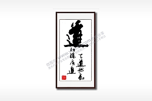 道毛笔书法竖版AI8.0格式激光打标文件通用矢量图