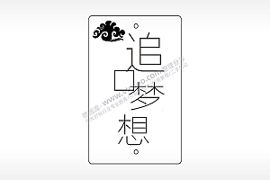 追梦想如意祥云汽车挂件AI8.0格式激光打标文件通用矢量图
