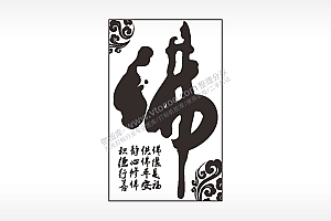 佛缘是福供佛平安汽车挂件AI8.0格式激光打标文件通用矢量图