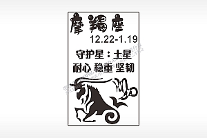 摩羯座土星耐力稳重坚韧汽车挂件AI8.0格式激光打标文件通用矢量图
