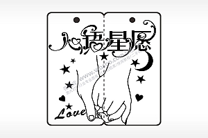 心语星愿牵手恋爱情侣AI8.0格式激光打标文件通用矢量图