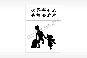 世界那么大我想去看看生日礼物AI8.0格式激光打标文件通用矢量图