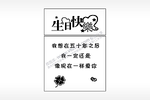 生日快乐生日礼物AI8.0格式激光打标文件通用矢量图
