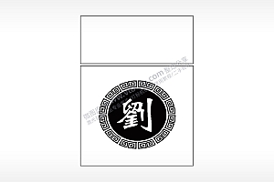 刘姓氏浮云边框生日礼物AI8.0格式激光打标文件通用矢量图