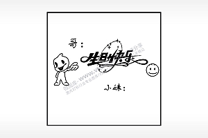 哥生日快乐生日礼物AI8.0格式激光打标文件通用矢量图