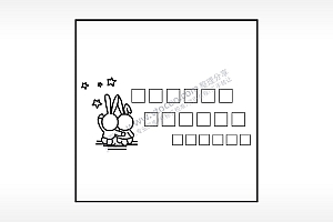 兔子星星填字生日礼物AI8.0格式激光打标文件通用矢量图