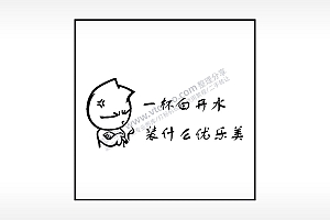 一杯白开水装什么优乐美AI8.0格式激光打标文件通用矢量图
