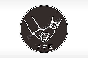 牵手文字区游戏硬币园项链AI8.0格式激光打标文件通用矢量图