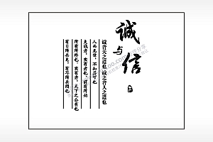 诚与信诚者天之道也笔记本矢量AI8.0格式激光打标文件通用矢量图