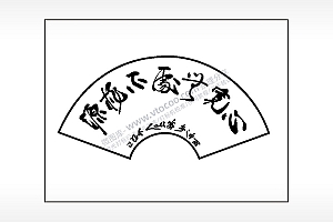 毛笔字笔记本矢量AI8.0格式激光打标文件通用矢量图