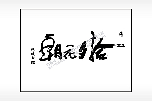 朝花夕拾笔记本矢量AI8.0格式激光打标文件通用矢量图