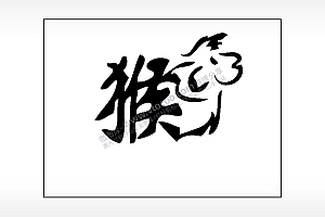 猴十二生肖笔记本矢量AI8.0格式激光打标文件通用矢量图