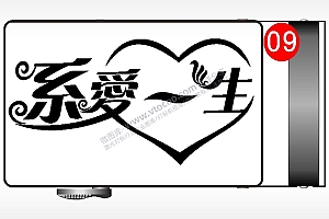 系爱一生爱情腰带扣AI8.0格式激光打标文件通用矢量图