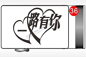 一路有你爱心腰带扣AI8.0格式激光打标文件通用矢量图