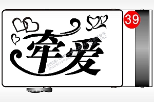 牵爱心爱情腰带扣AI8.0格式激光打标文件通用矢量图