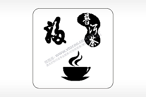 普洱茶福茶香茶道文化AI8.0格式激光打标文件通用矢量图