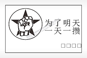 为了明天一天一赞拳头钱包雕刻AI8.0格式激光打标文件通用矢量图