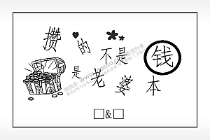 攒的不是钱是老婆本钱包雕刻AI8.0格式激光打标文件通用矢量图