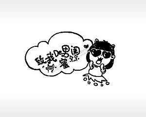 致我的男闺蜜姐妹PLT格式激光打标文件通用矢量图