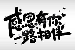 感恩节节日祝福艺术字体AI8.0格式激光打标文件通用矢量图