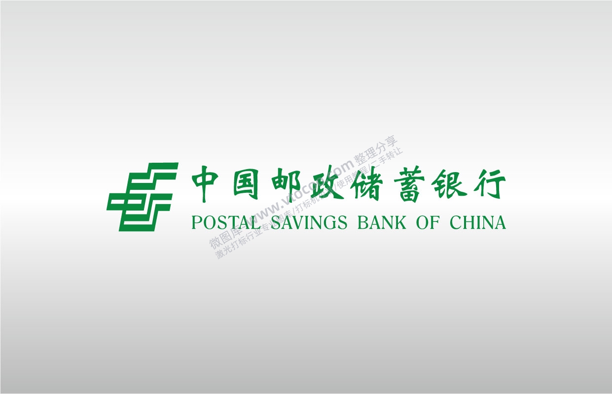 中国邮政储蓄银行标志LOGO矢量图通用AI档激光打标图档文件 - 微图库