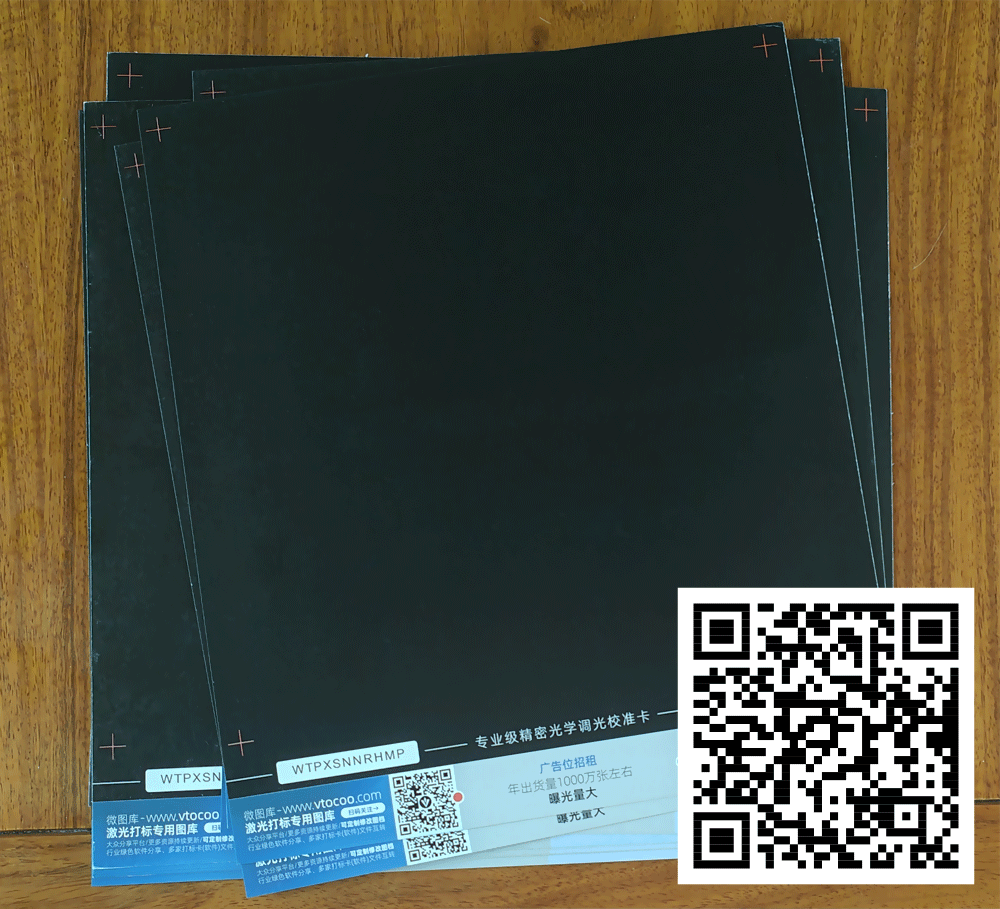【300型专用校准卡纸】激光打标机双面精密校准卡纸210mm×300mm